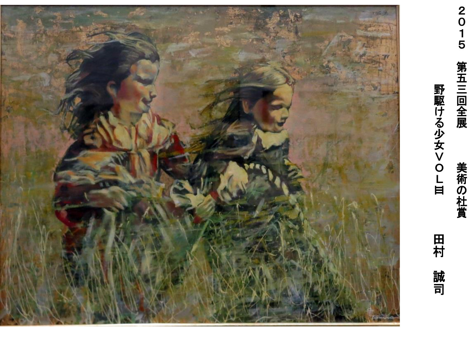 田村誠司 水彩画 女性の肖像「舞妓」