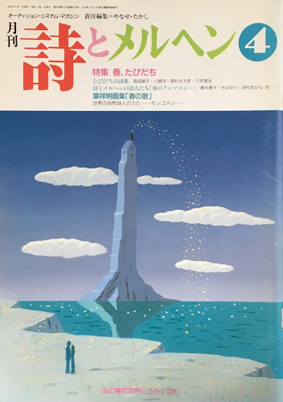 詩とメルヘン24冊 1991年1〜12月号 1992年1〜12月号 詩とメルヘン 1991