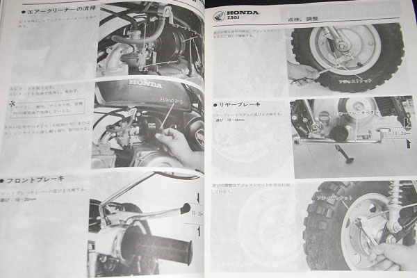 ホンダ Z50J/Z50R サービスマニュアル モンキーゴリラ Z50J/ Z50R