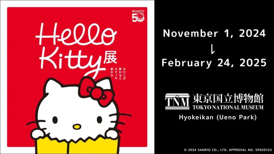 Hello Kitty展 -わたしが変わるとキティも変わる- 入場チケット 予約