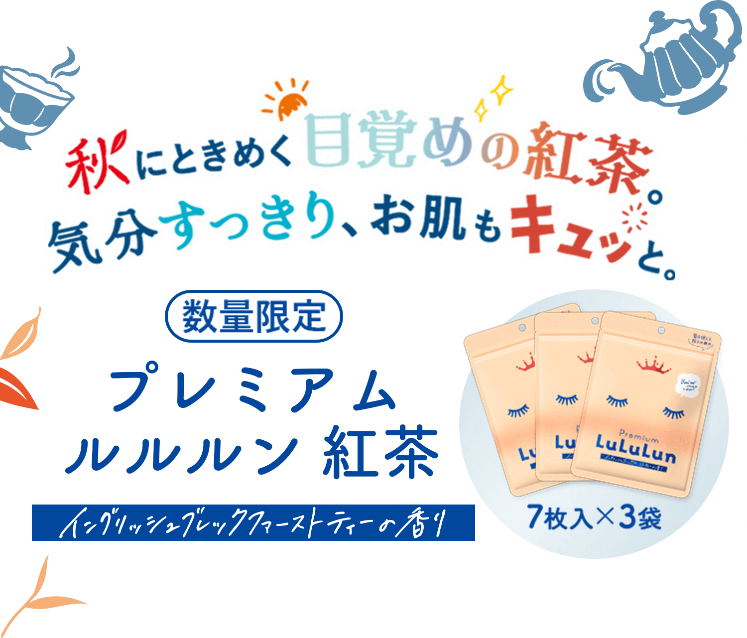 プレミアムルルルン 紅茶（イングリッシュブレックファーストティーの