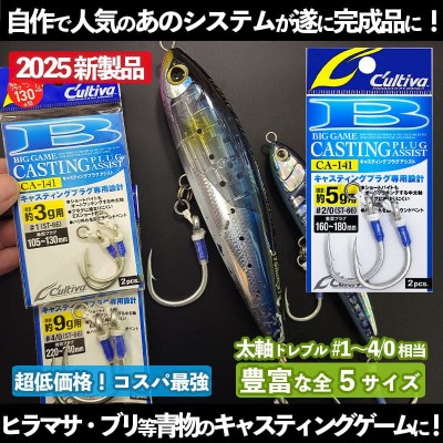 カルティバ(Cultiva)シングルフック「キャスティング・プラグアシスト