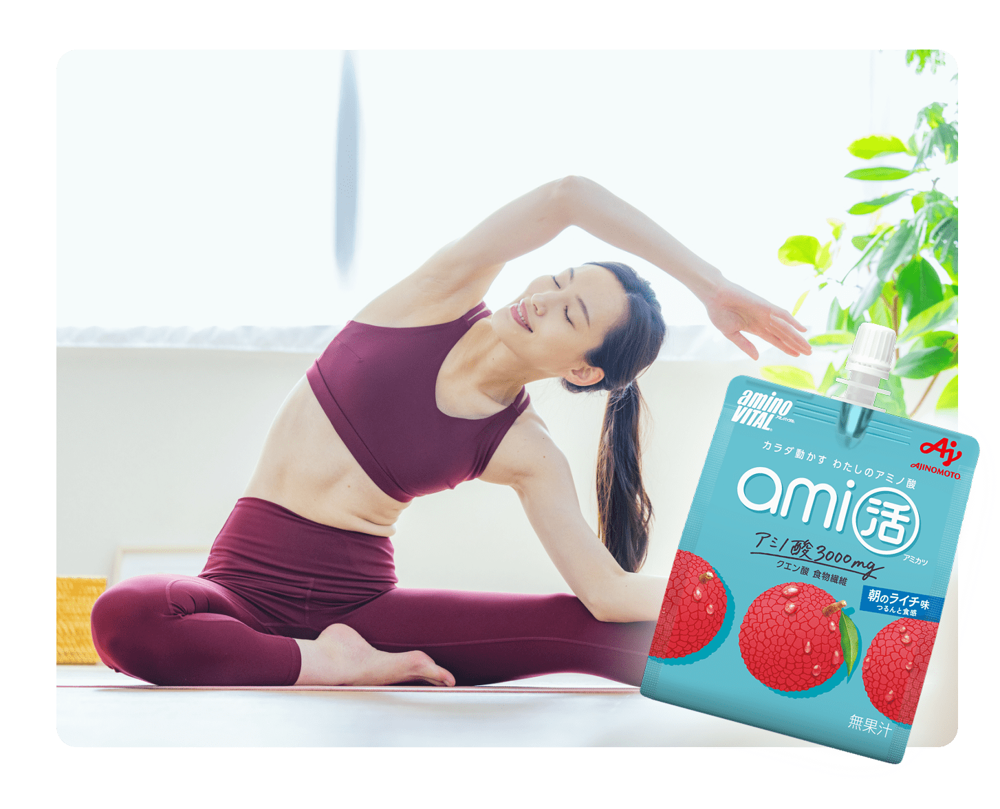 アミノバイタル®ami活」ゼリードリンク 朝のライチ味×24個 ためせる｜V