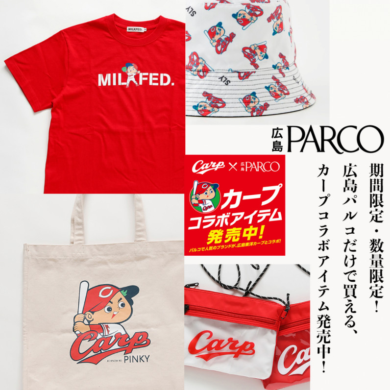 必見！【広島PARCO限定】各ブランドよりカープコラボグッズが発売中