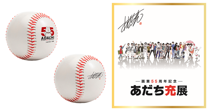 公式ー画業55周年記念ー あだち充 あだち充展 55周年 クリアカード