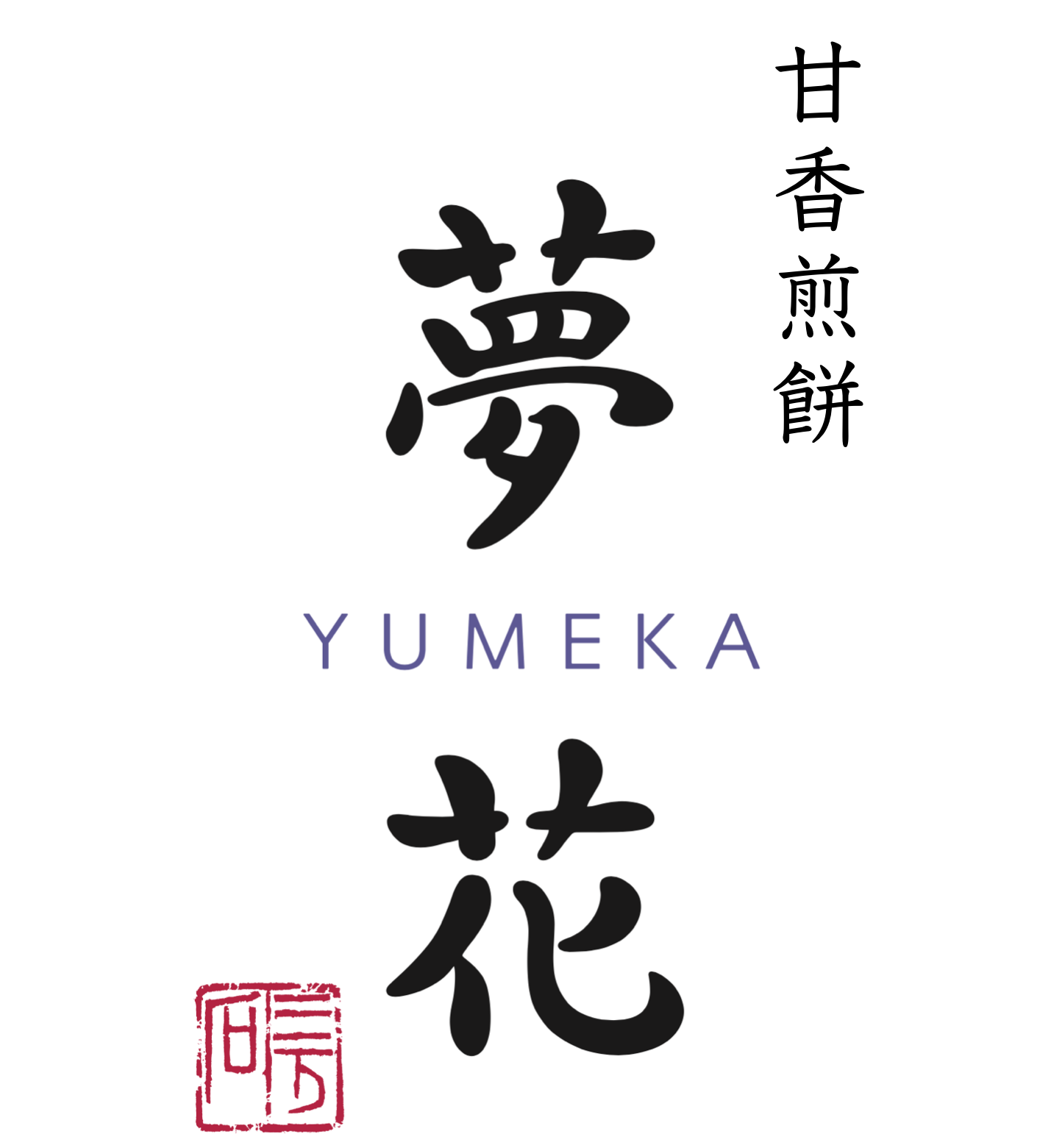 夢花～YUMEKA～5枚入 | 【公式】三万石オンラインショップ