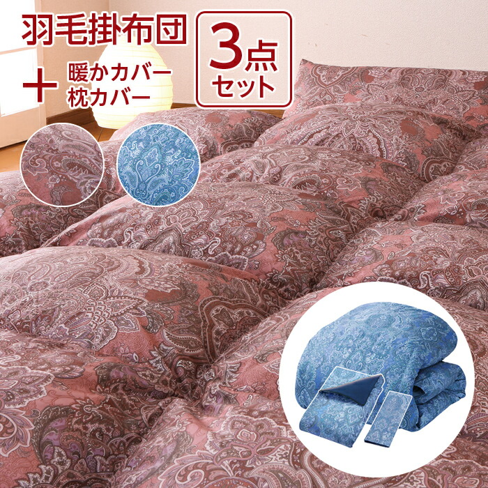 楽天市場】羽毛布団 シングル 新生活 3点セット 150×210 1.3kg 暖か