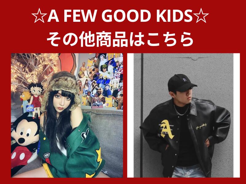 楽天市場】A FEW GOOD KIDS afgk スタジャン メンズ スタジャン