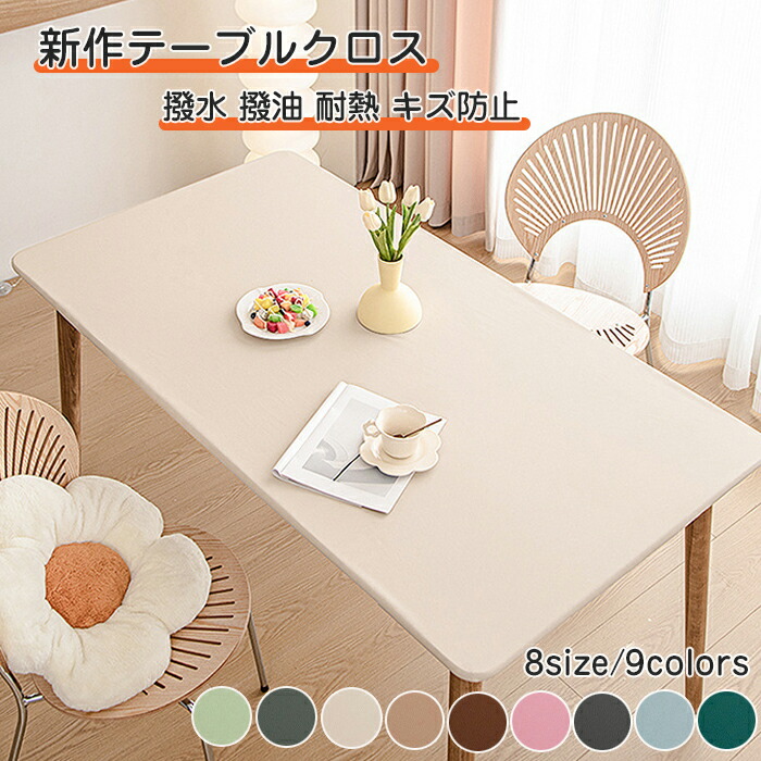 楽天市場】テーブルクロス 耐熱 撥水 撥水加工 テーブルクロス