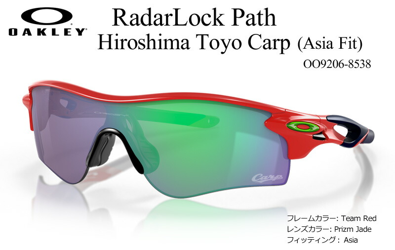 楽天市場】オークリー レーダーロックパス 広島東洋カープ OO9206-8538