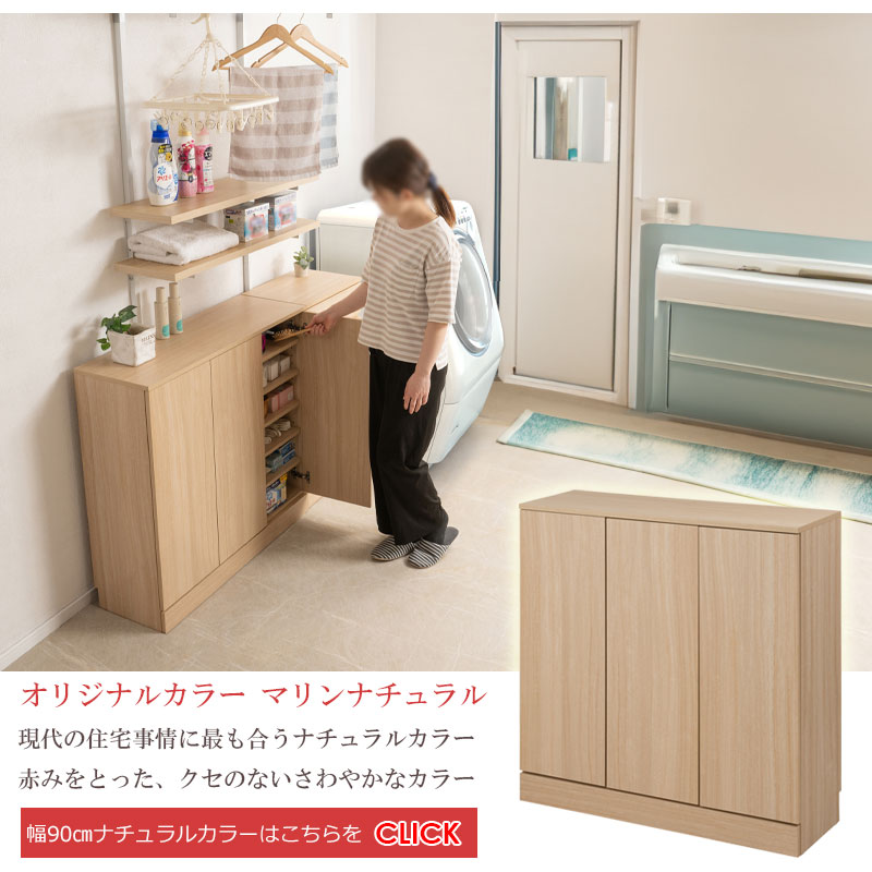楽天市場】【FACE】 ランドリー収納 キャビネット 幅90 奥行30 高さ