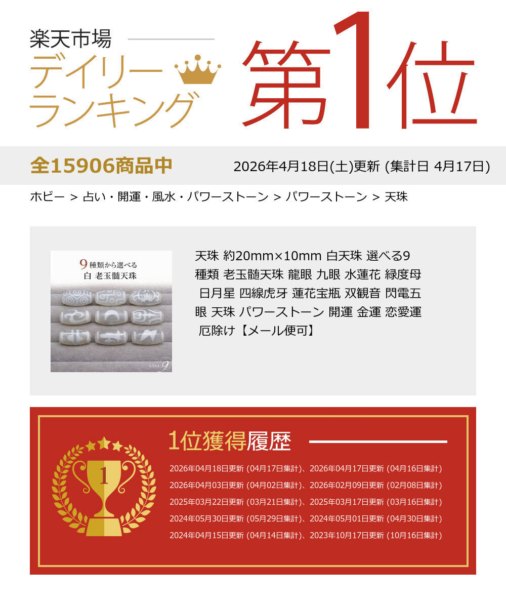 楽天市場】【老玉髄天珠 白 龍眼天珠 約20mm×10mm】【メール便可】天珠