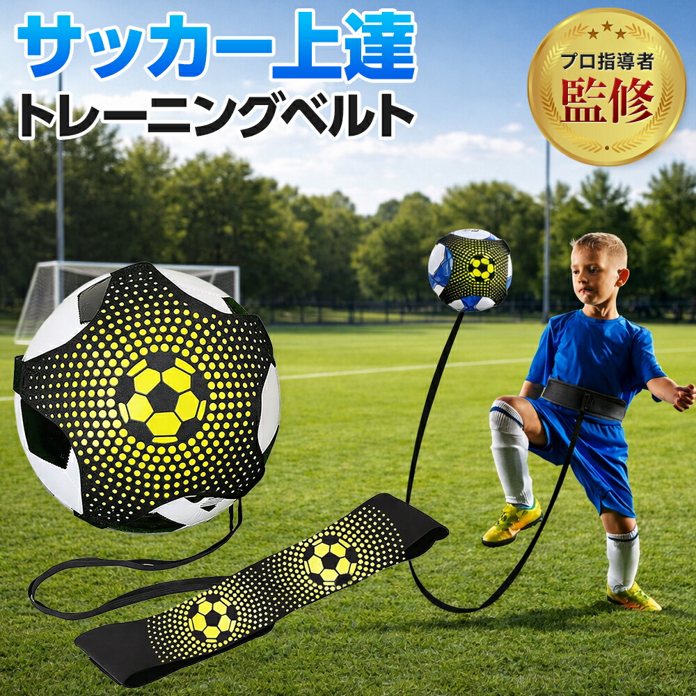 新品】442 ゾーンディフェンス サッカー トレーニング用ベルト【ドイツ