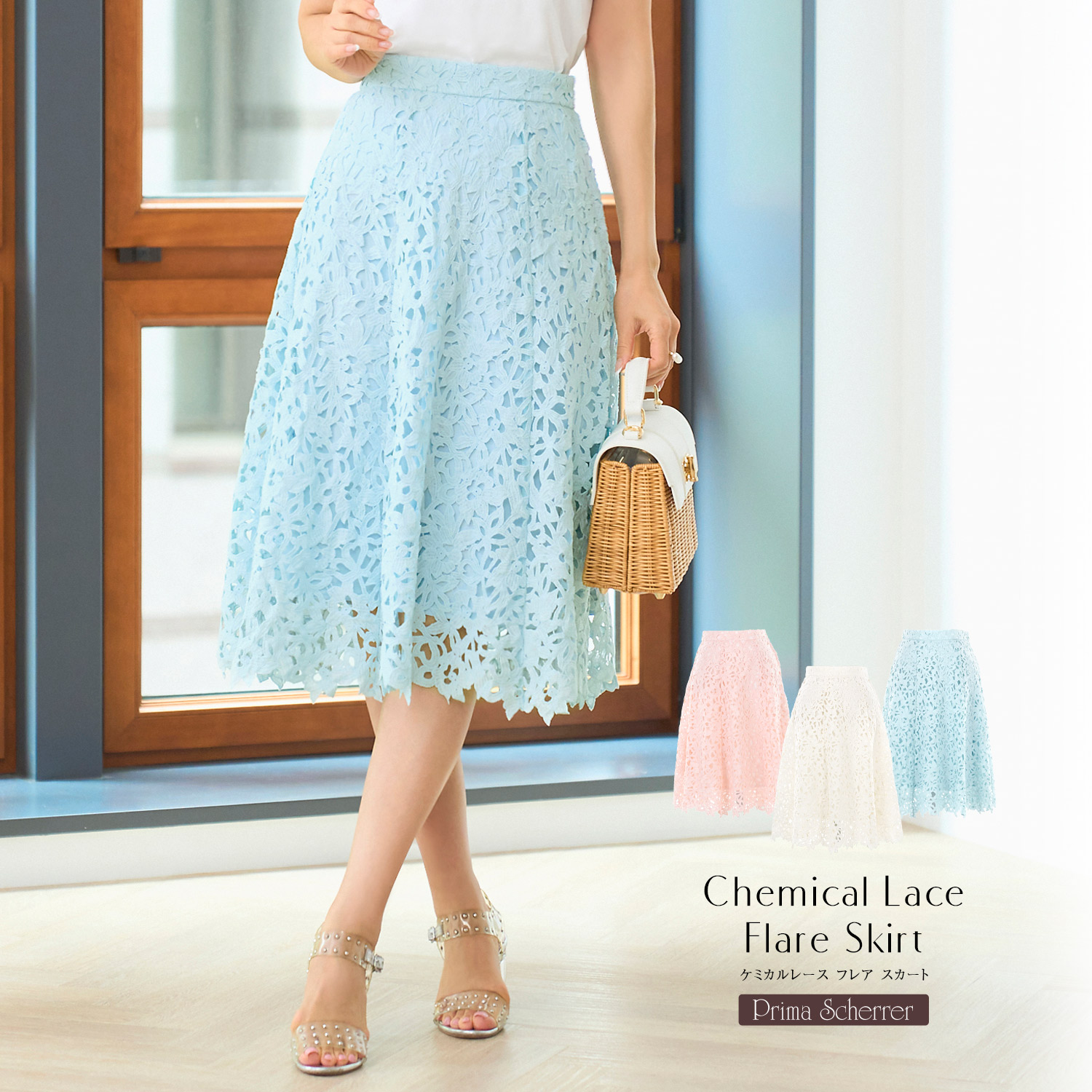 ケミカルレース フレア スカート Prima Scherrer 全3色｜psc611-0549