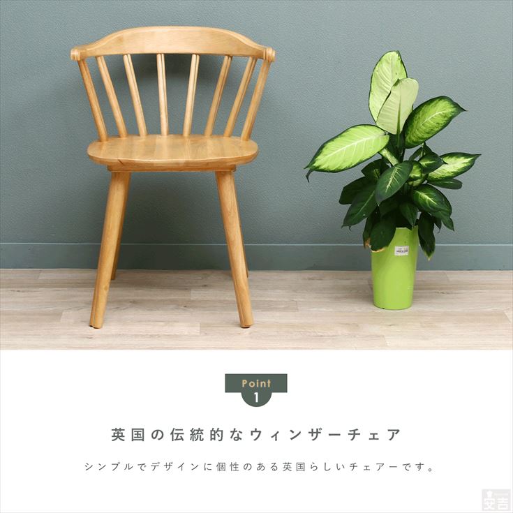 ご家庭でもおすすめな業務用ダイニングチェア ウィンザーチェア 2脚