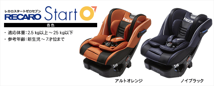 レカロ RECARO Start 07 スタートゼロセブン Amazon.co.jp: RECARO Start 07 ノイブラック RC550.02 : ベビー