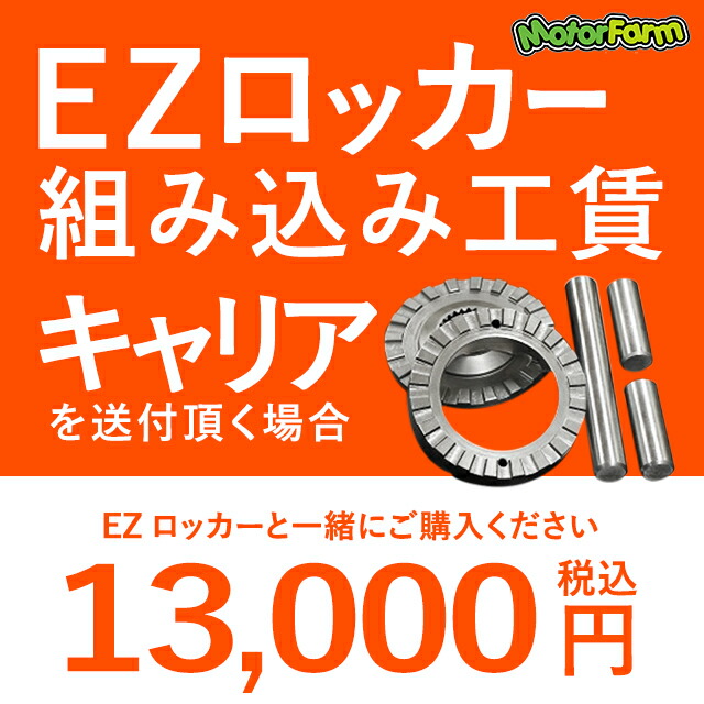 FARM EZロッカー / ジムニー イージーロッカー リア用 | ジムニー車