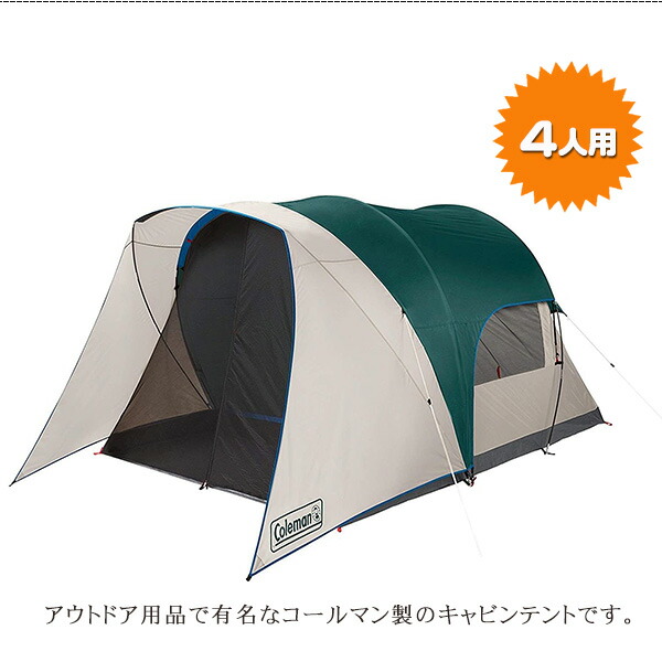 楽天市場】【クーポン有り】コールマン スクリーンポーチ付き キャビン