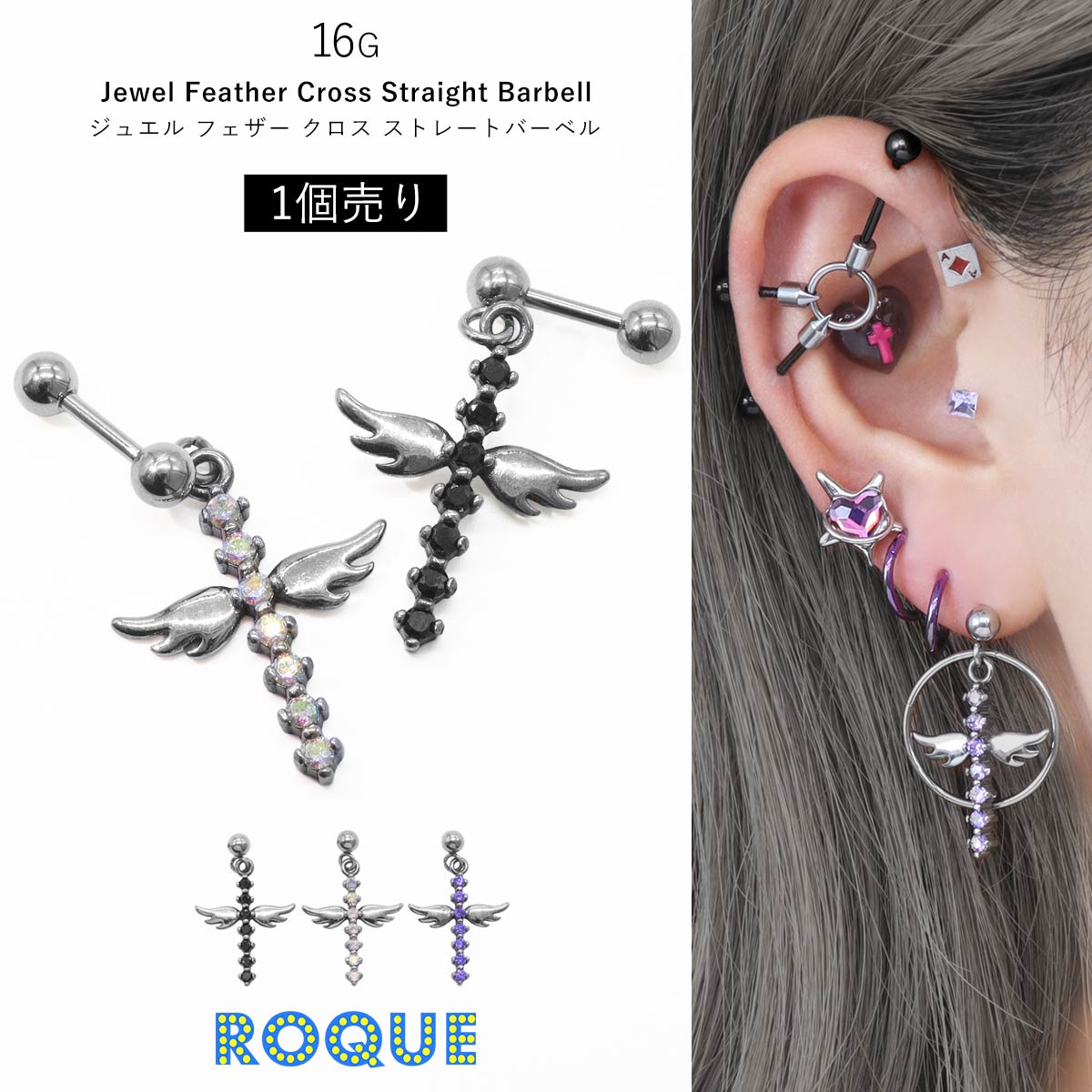 楽天市場】ボディピアス 16G ジュエル フェザー クロス ストレート