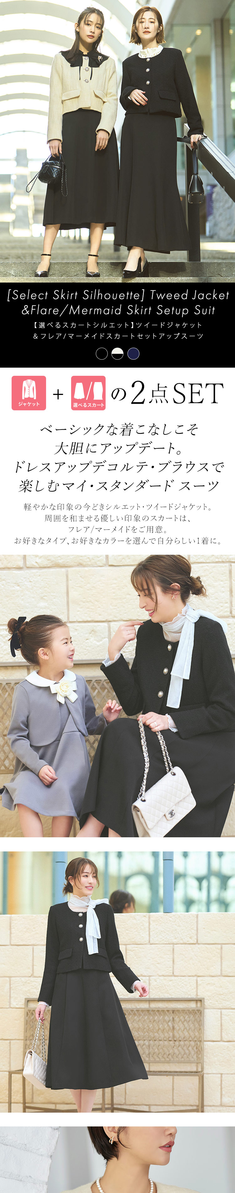 ツイードジャケット＆フレアスカート/マーメイドスカートセットアップ