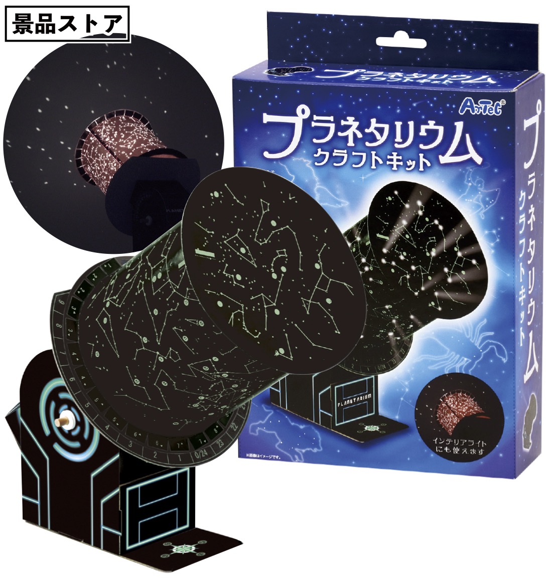 楽天市場】【ストア厳選】【プラネタリウム クラフトキット