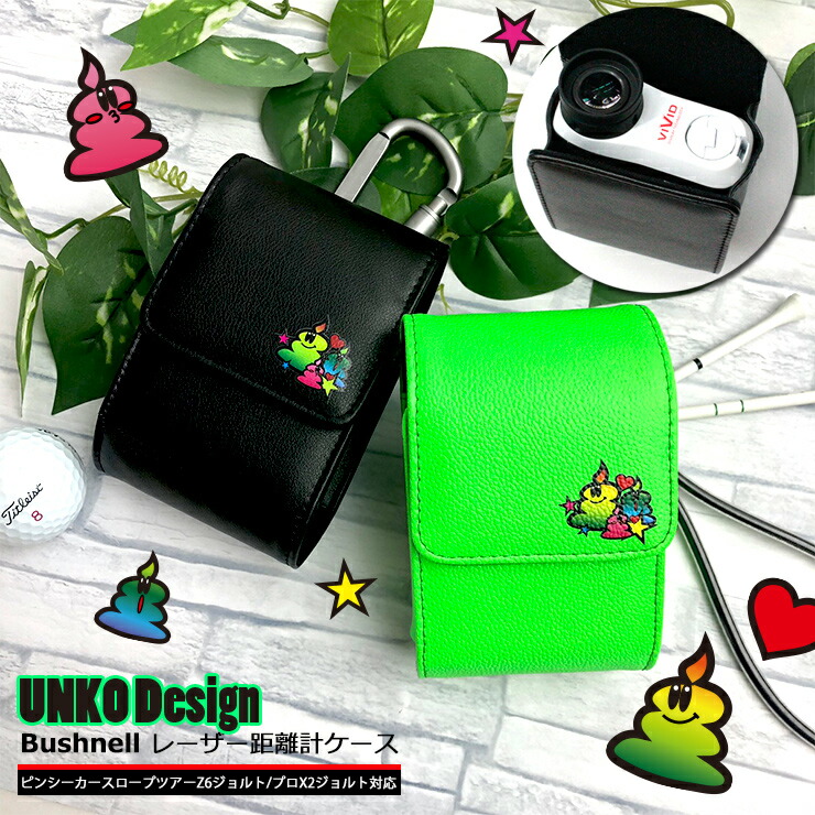 楽天市場】UNKOデザイン Bushnell ブッシュネル 専用 ゴルフ用