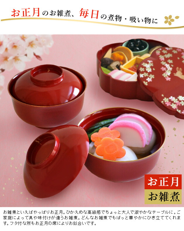 楽天市場】【マラソン限定P2倍】 羽反 雑煮椀 汁椀 蓋付き 朱渕金塗