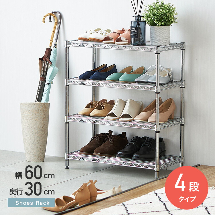 楽天市場】シューズラック スリム4段 幅60 奥行30 収納 ラック