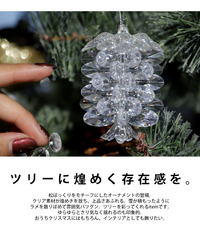 アクリルオーナメント 松ぼっくり オーナメント クリスマス Xmas