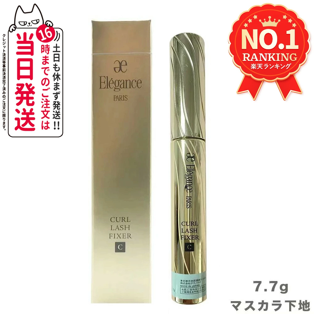 楽天市場】【国内正規品】エレガンス カールラッシュ フィクサー