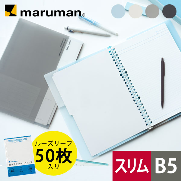 楽天市場】【公式】B5 バインダー クリーントーン 26穴 スリムタイプ