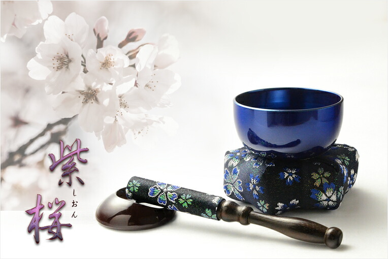 国産仏具【現代調ミニおリンセット：紫桜（しおん）2寸リン・六角金襴