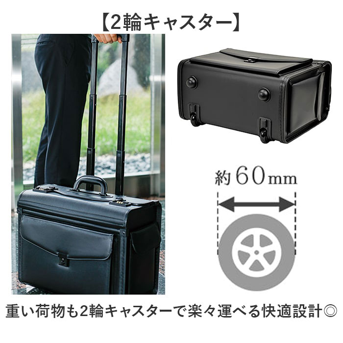 キャスター付き ビジネスバッグ 通販 ビジネスキャリーバッグ