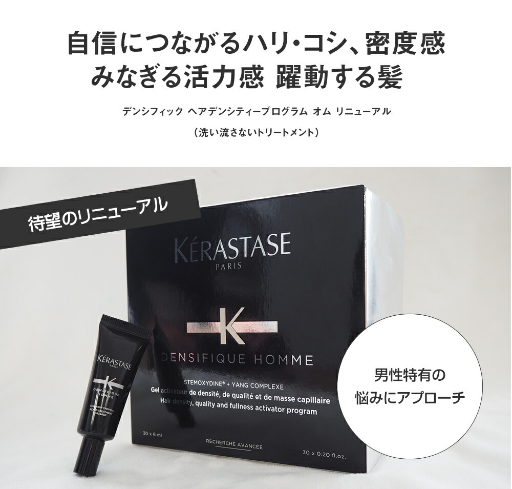 公式通販サイト】KERASTASE ケラスターゼ DS ヘアデンシティー