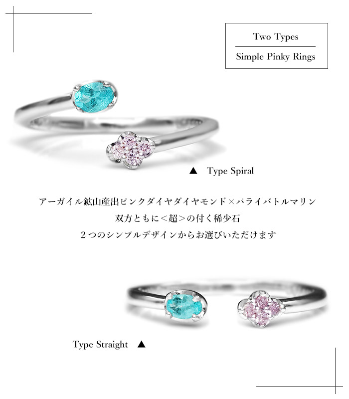 ピンクダイヤモンド×パライバトルマリン ピンキーリング Fusion