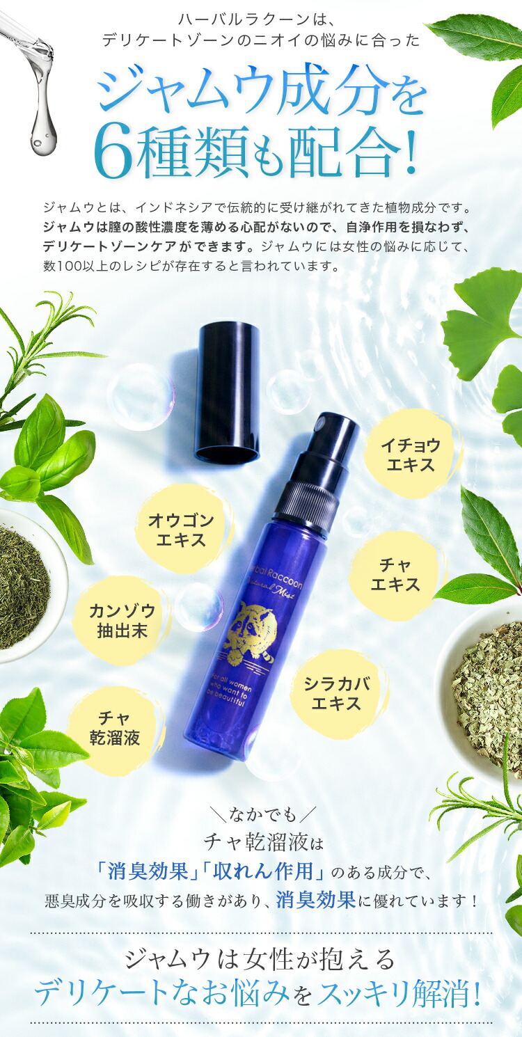 楽天市場】【ビズキ公式】ハーバルラクーン 15mL デリケートゾーン 消