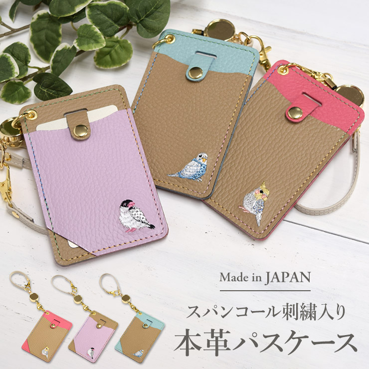楽天市場】パスケース 定期入れ 本革 刺繍 小鳥 レディース【Torico本