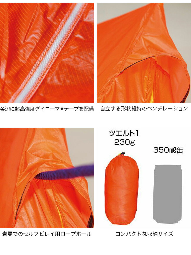 楽天市場】ファイントラック ツェルト1 オレンジ finetrack ZELT1