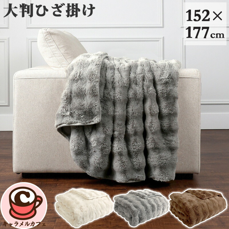 sebasuさま専用 大判ブランケット sebasuさま専用 大判ブランケット