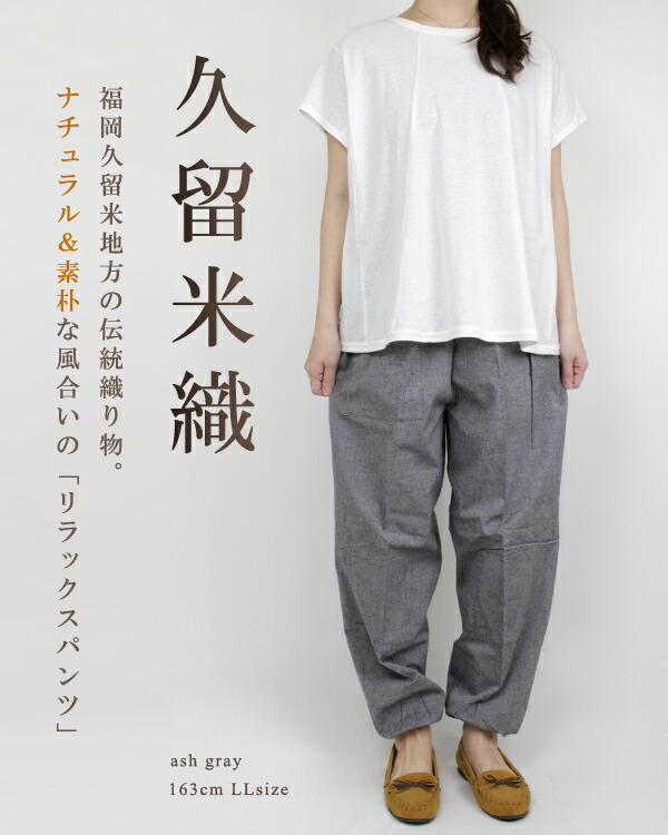 楽天市場】リラパン もんぺ おしゃれ 久留米織 レディース パンツ