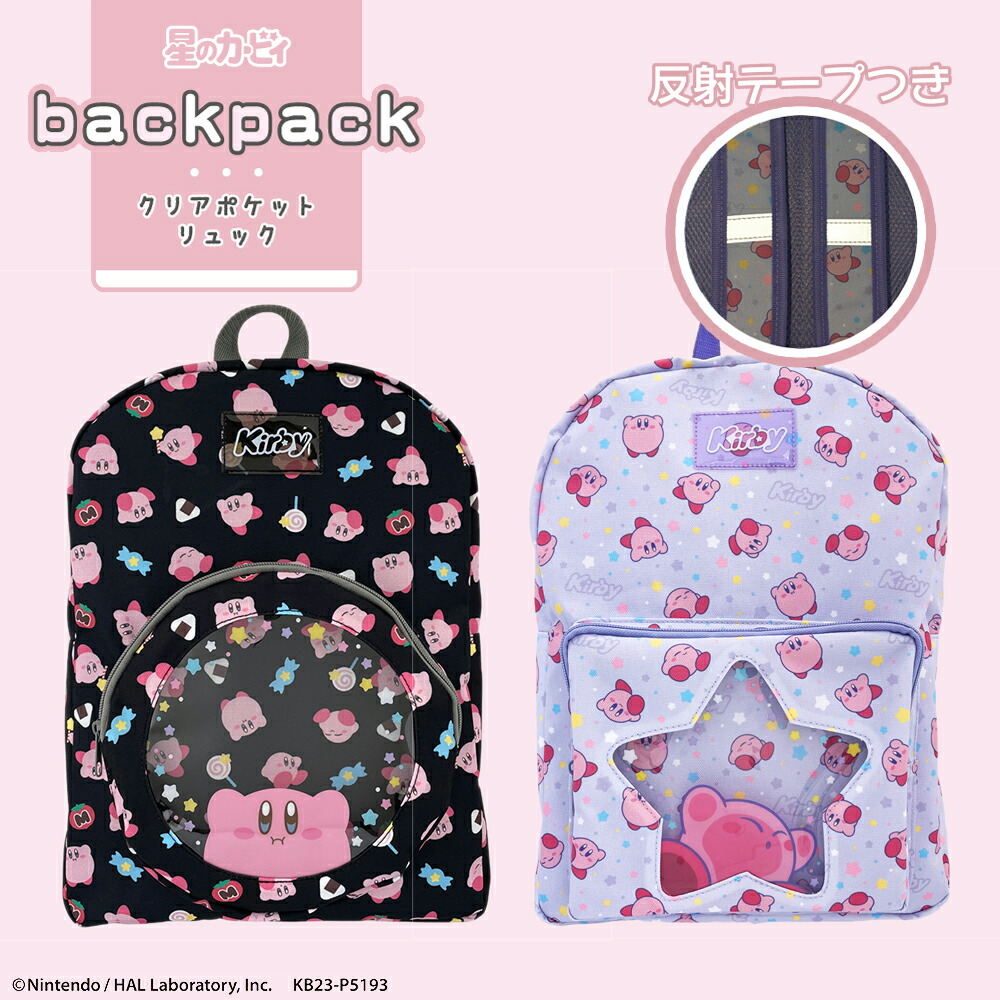 楽天市場】【 送料無料 】 星のカービィ クリアポケットリュック