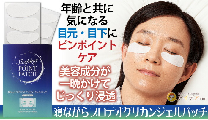 楽天市場】目元パック 目元ケア 目元美容液 寝ながらプロテオグリカン