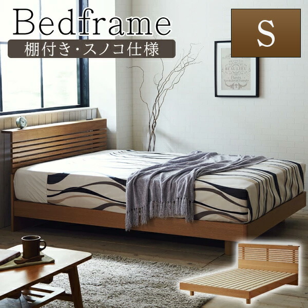 楽天市場】ベッドフレーム シングル S ロマン 木製 宮付き コンセント