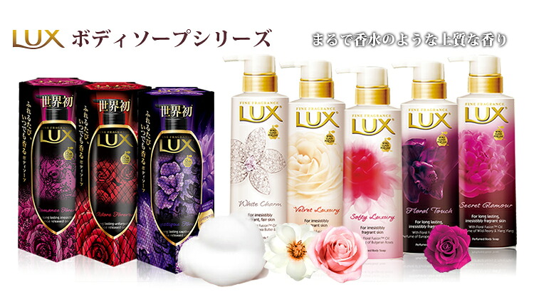 LUX 泡ボディソープ | オンライン先行発売！