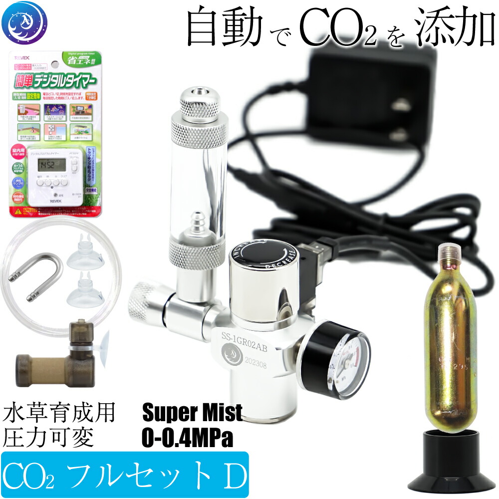 楽天市場】クリスタルアクア CO2フルセットDタイプ 水草育成用CO2添加