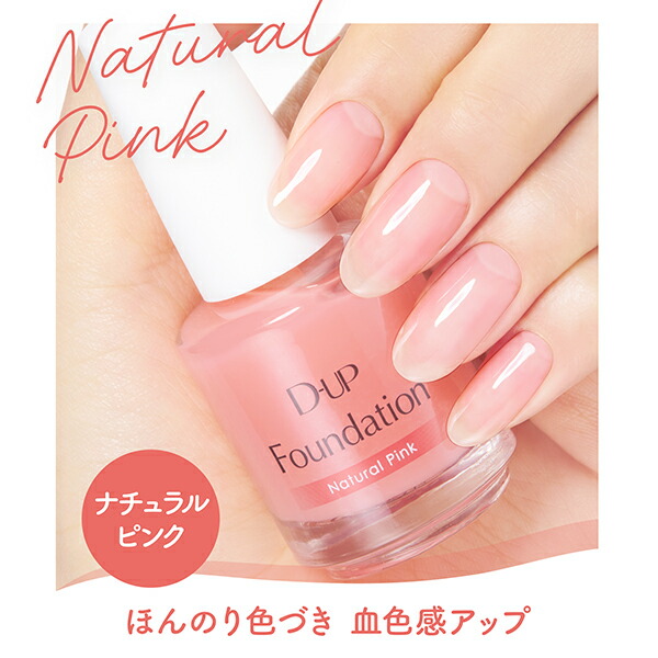 楽天市場】ディーアップ ファンデーション ／ 爪のファンデーション