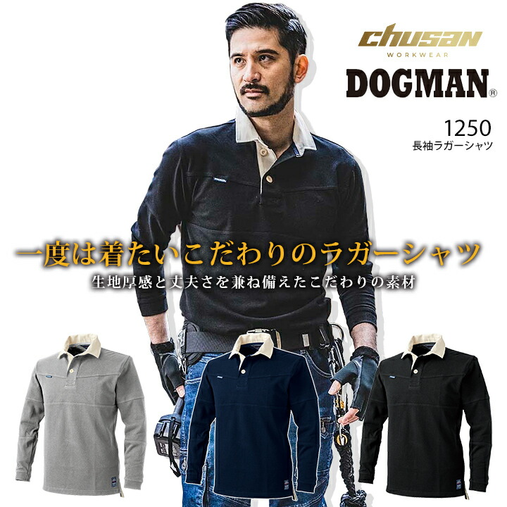 即日発送】ドッグマン DOGMAN 1250 長袖ラガーシャツ【オールシーズン