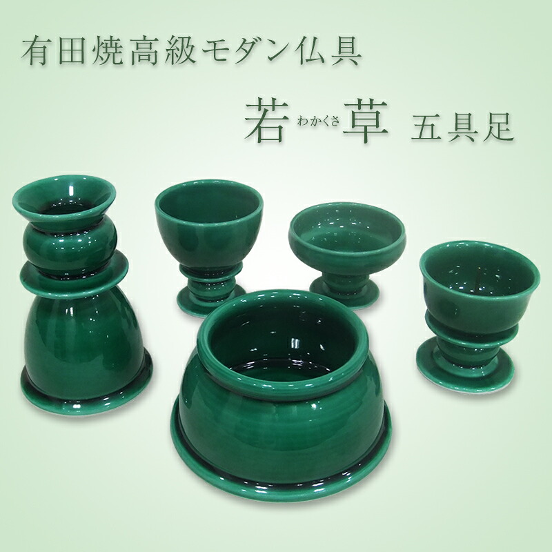 有田焼高級仏具セット