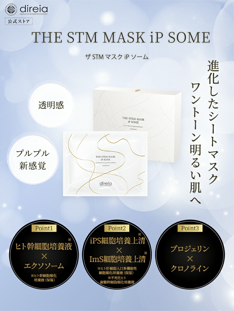 楽天市場】【公式】ディレイア ザ STM マスク iPソーム 4枚入 | direia