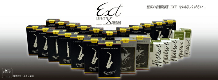 クラリネットリード ext加工 EXTクラリネットリード「ドルチェ楽器
